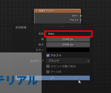 ベイクについて勉強中